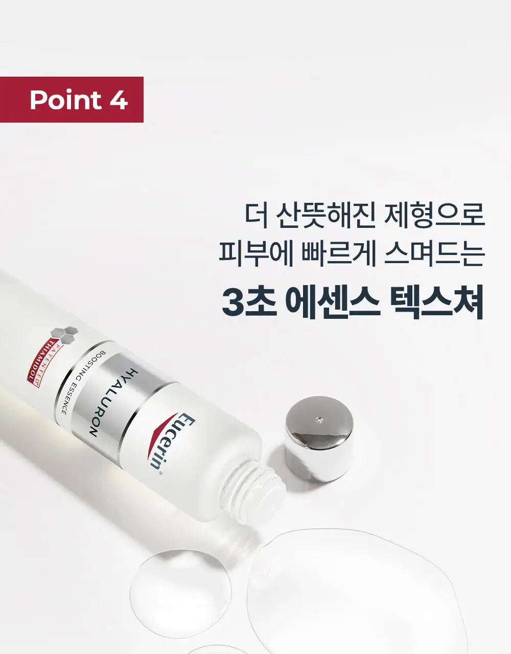 [리뉴얼] 유세린 하이알루론 부스팅 에센스 100ml 상세페이지 19